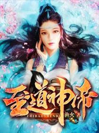 至道神帝 至道神帝