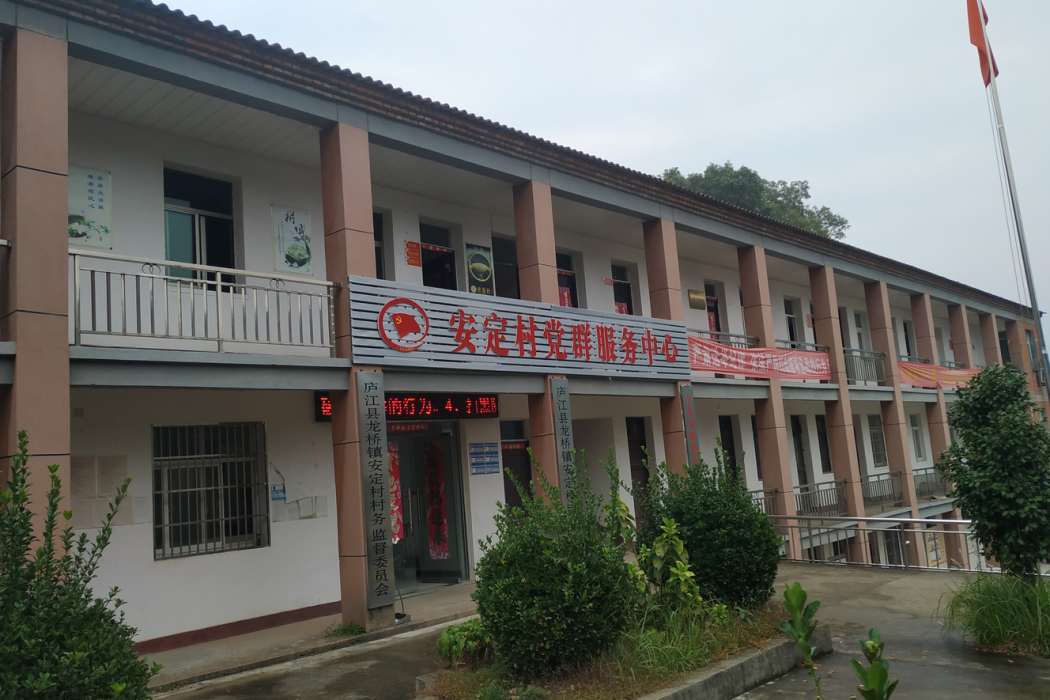 安定村(安徽省合肥市廬江縣龍橋鎮下轄行政村)