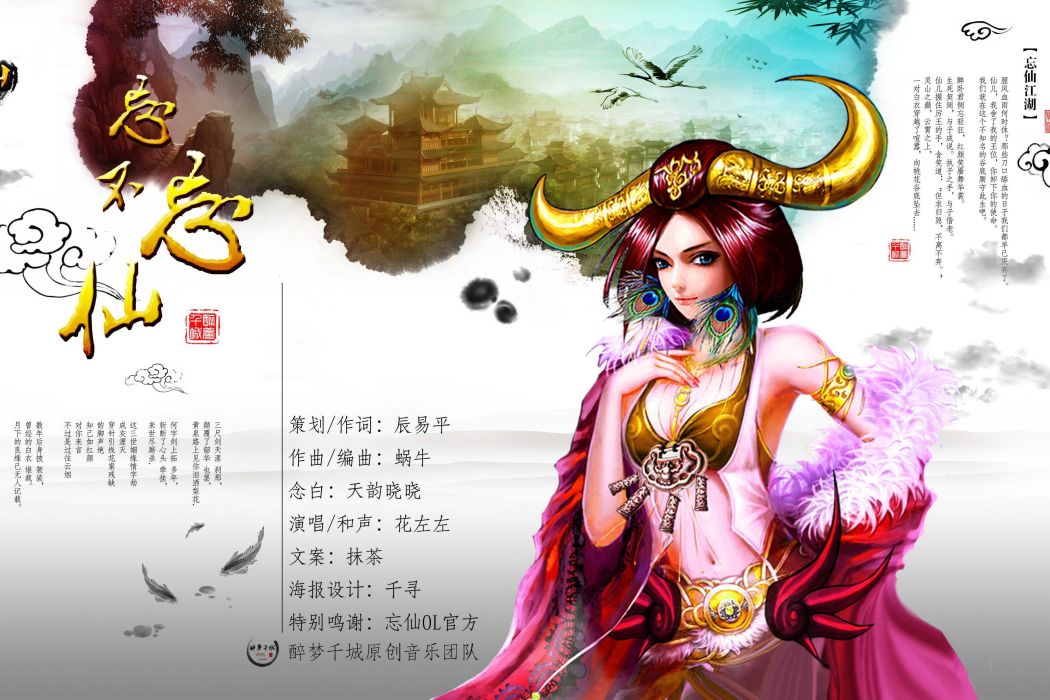 忘不忘仙