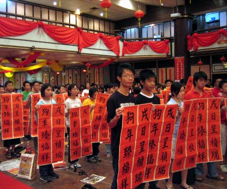 2006年馬來西亞華人舉行新春書法比賽