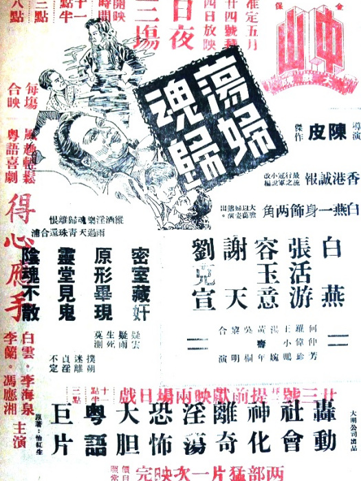 蕩婦魂歸 蕩婦魂歸