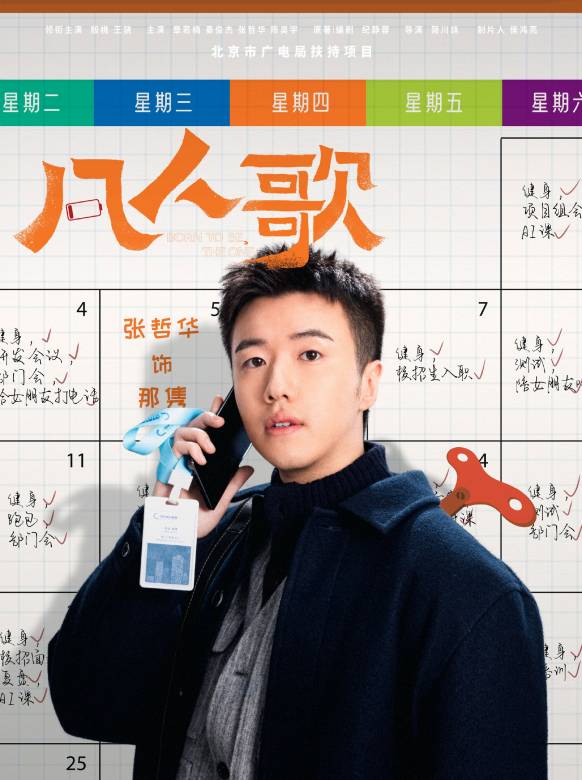 凡人歌(2024年簡川訸執導的現實題材都市劇)
