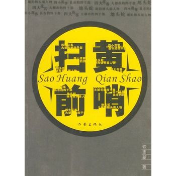 掃黃前哨 掃黃前哨