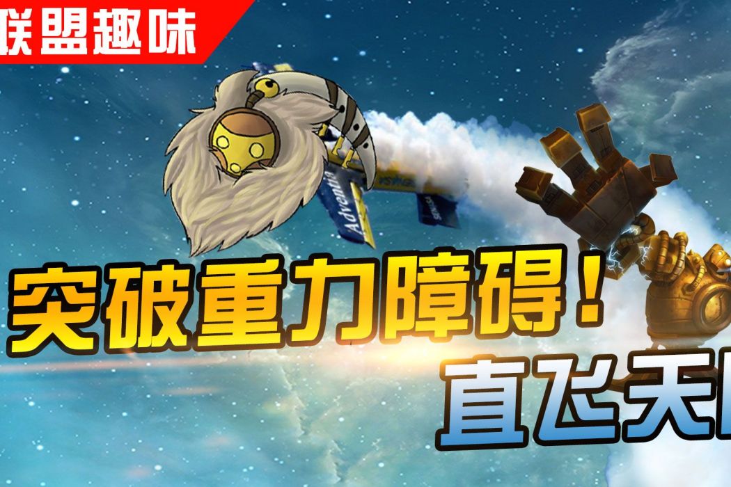 重力障礙 重力障礙