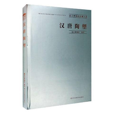 漢唐陶塑 漢唐陶塑