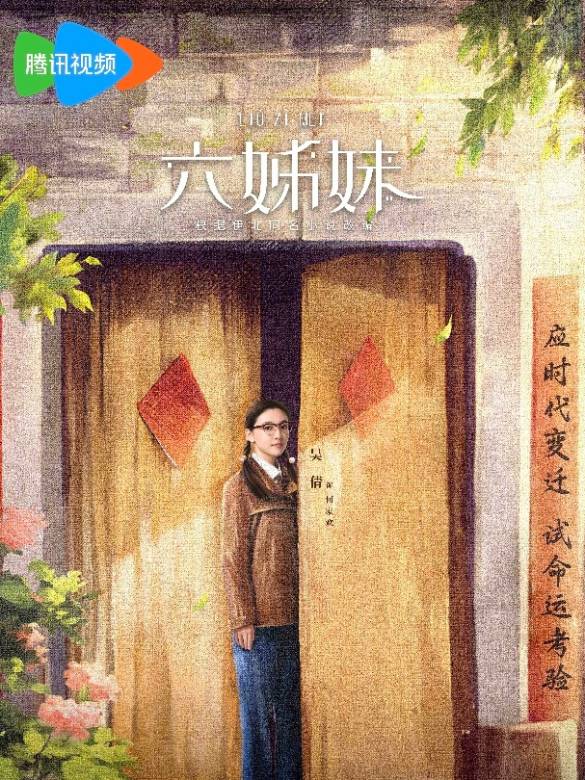 六姊妹(2024年樓健執導的電視劇) 六姊妹(2024年樓健執導的電視劇)