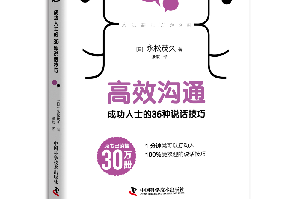 高效溝通(2020年中國科學技術出版社出版的圖書) 高效溝通(2020年中國科學技術出版社出版的圖書)