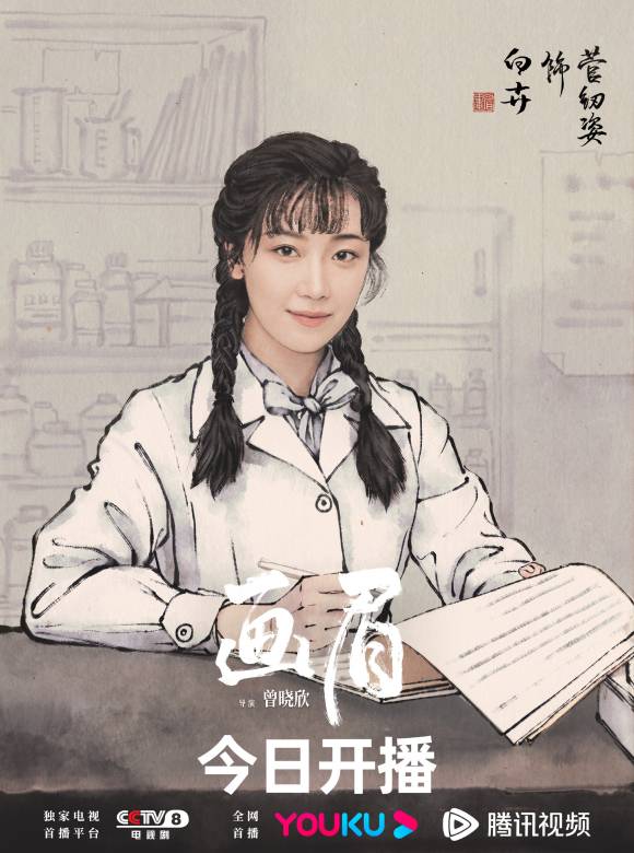 畫眉(2023年彭小苒、劉學義主演的電視劇)