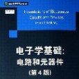 電子學基礎(2006年清華大學出版社出版的圖書) 電子學基礎(2006年清華大學出版社出版的圖書)