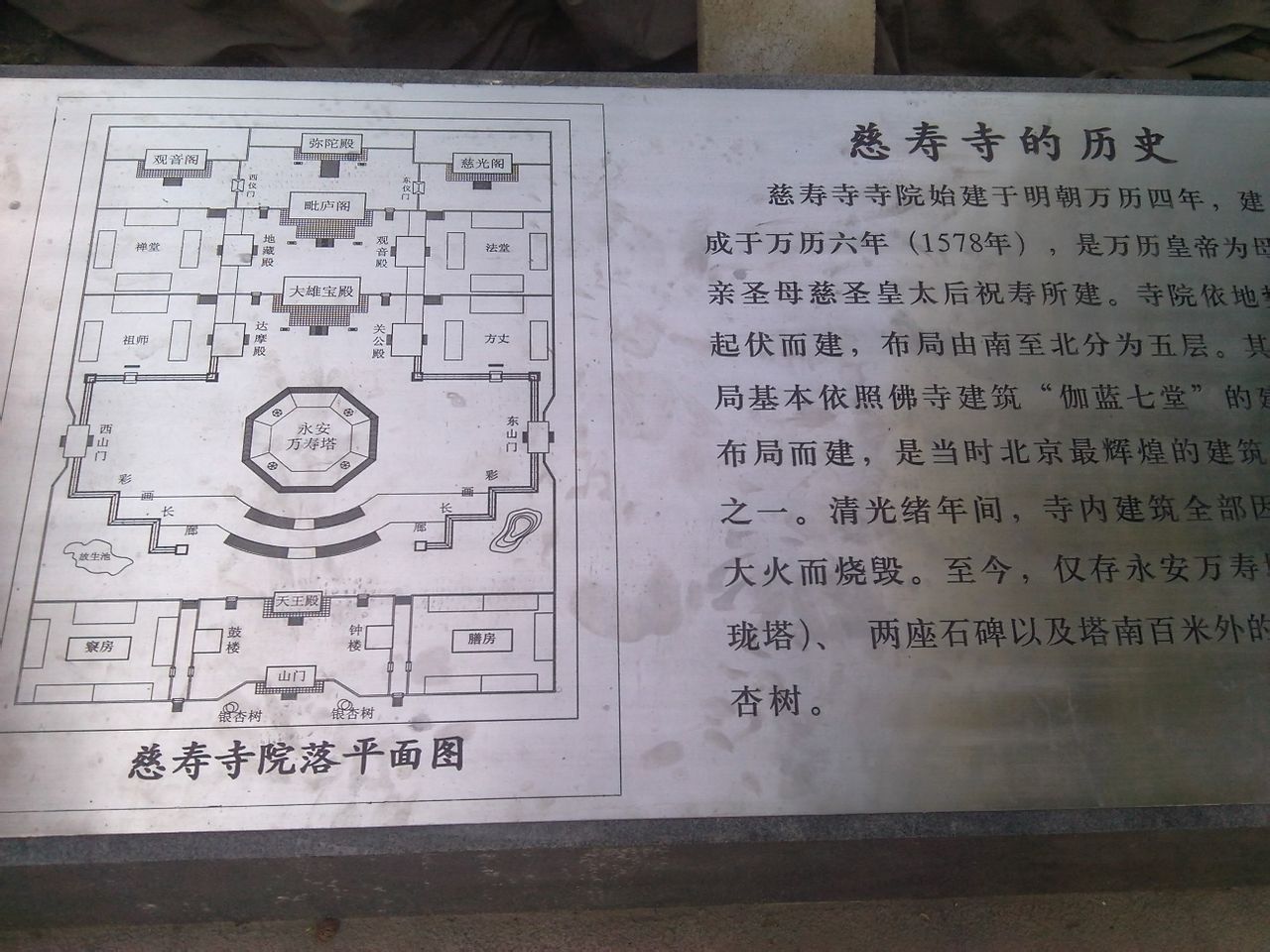 慈壽寺(北京海淀寺廟)