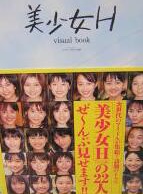中村愛美