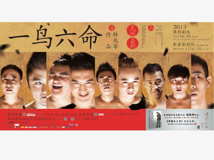 一鳥六命 一鳥六命