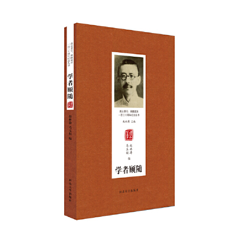 學者顧隨 學者顧隨