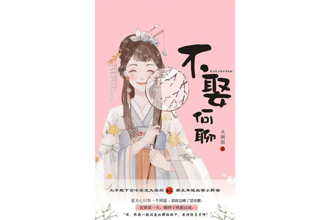 不娶何聊 不娶何聊