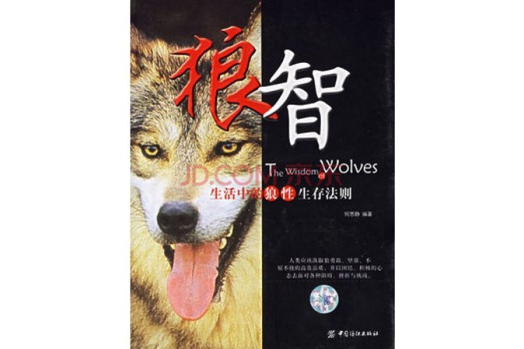 狼智 狼智