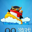 QQ小遊戲 QQ小遊戲