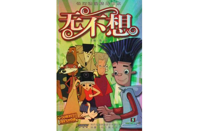 無不想5 無不想5