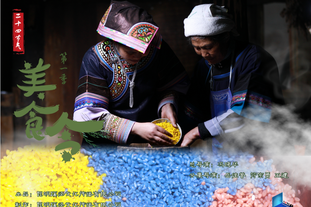 美食令 美食令