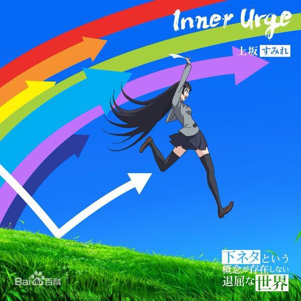 Inner Urge Inner Urge