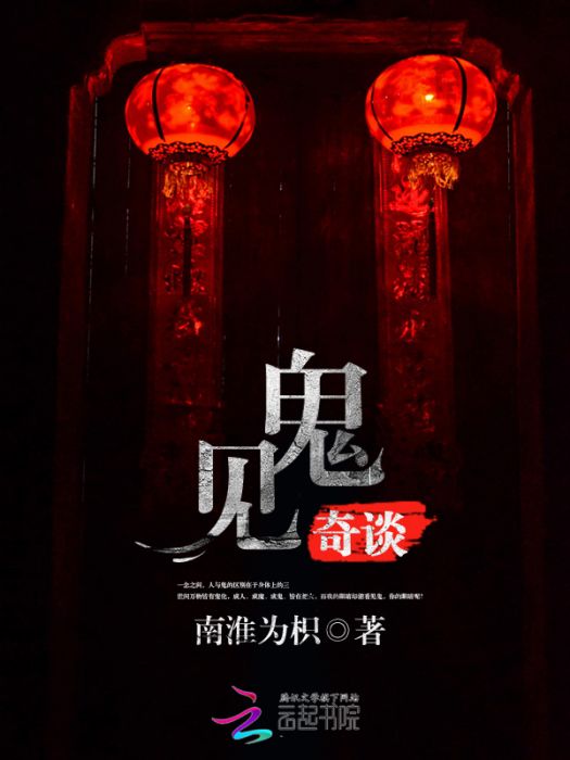 見鬼奇談 見鬼奇談