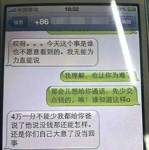 當事人鄧吉元發布了和鎮政府的簡訊往來