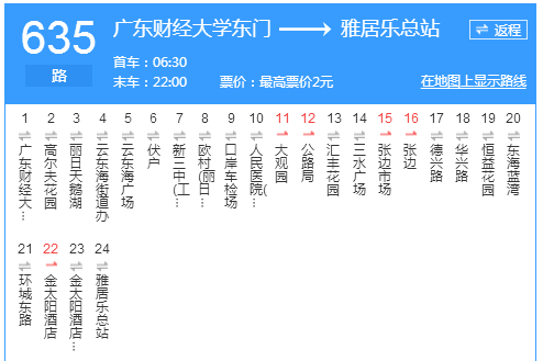 佛山公交635路 佛山公交635路