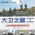 大衛盾(武漢大學出版社) 大衛盾(武漢大學出版社)