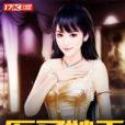 醫聖妙手(笑說世界著網路小說) 醫聖妙手(笑說世界著網路小說)