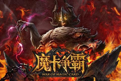 魔卡爭霸 魔卡爭霸