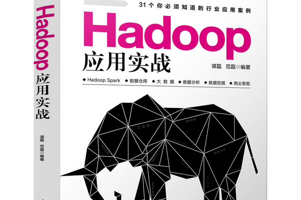 Hadoop套用實戰 Hadoop套用實戰