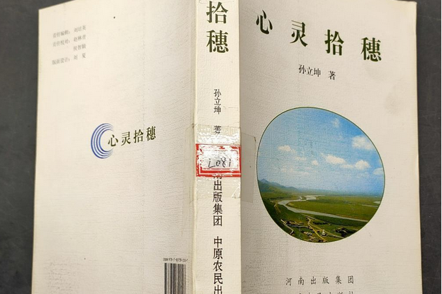 心靈拾穗 心靈拾穗