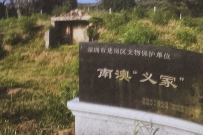 南澳義冢 南澳義冢