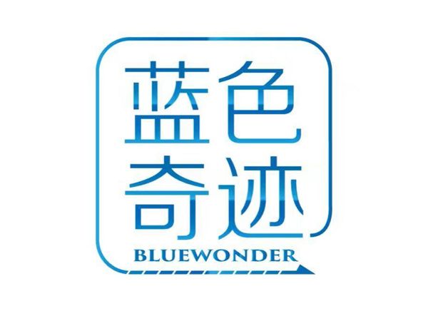 藍色奇蹟(淨水器品牌) 藍色奇蹟(淨水器品牌)