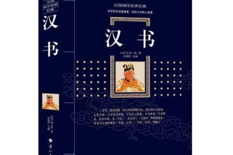 漢書(2018年灕江出版社出版的圖書)