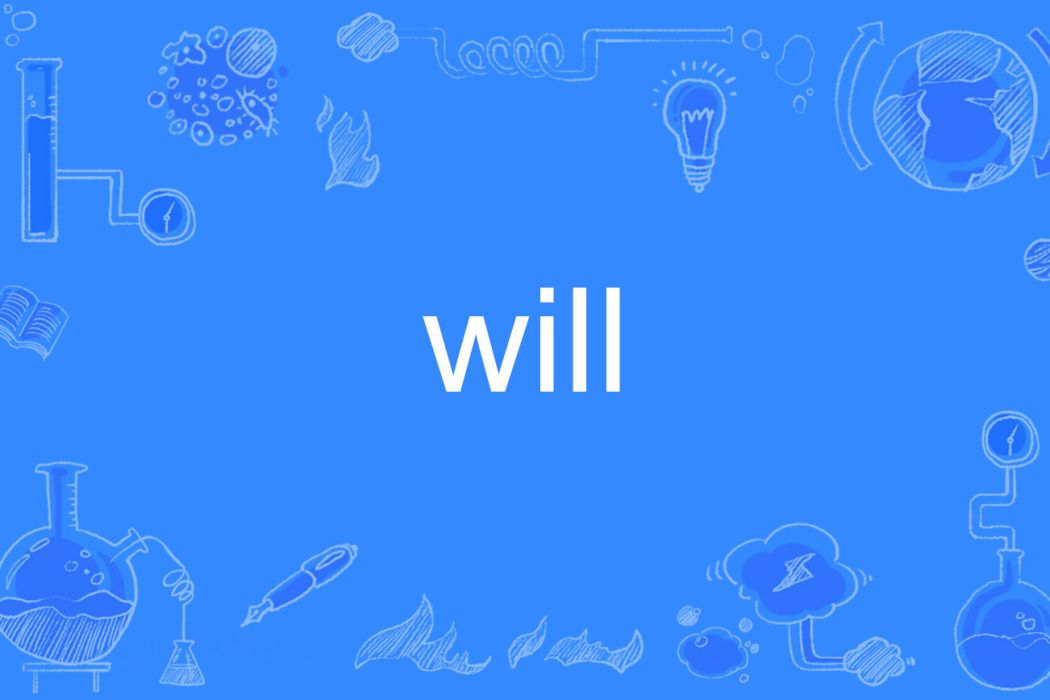 WILL(英文單詞) WILL(英文單詞)
