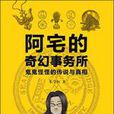 阿宅的奇幻事務所：中文界《魔戒》第一推手朱學恆筆下的奇幻世界