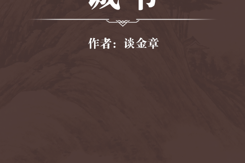 誠書 誠書