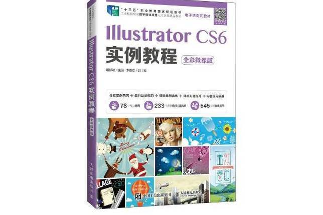 Illustrator CS6實例教程 Illustrator CS6實例教程