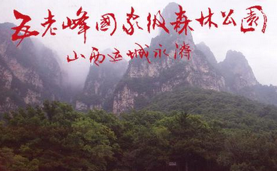 五老峰國家森林公園