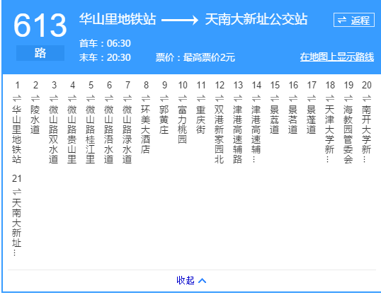 天津公交613路 天津公交613路