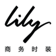 Lily商務時裝 Lily商務時裝