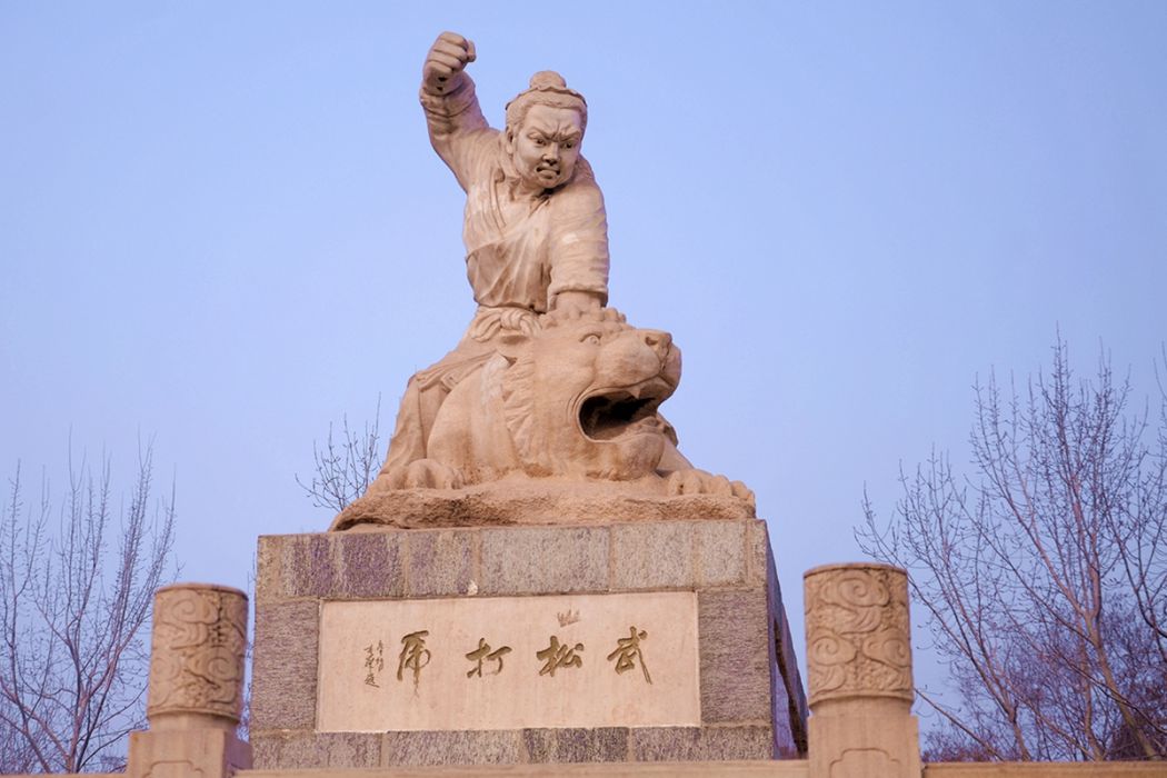 武松公園