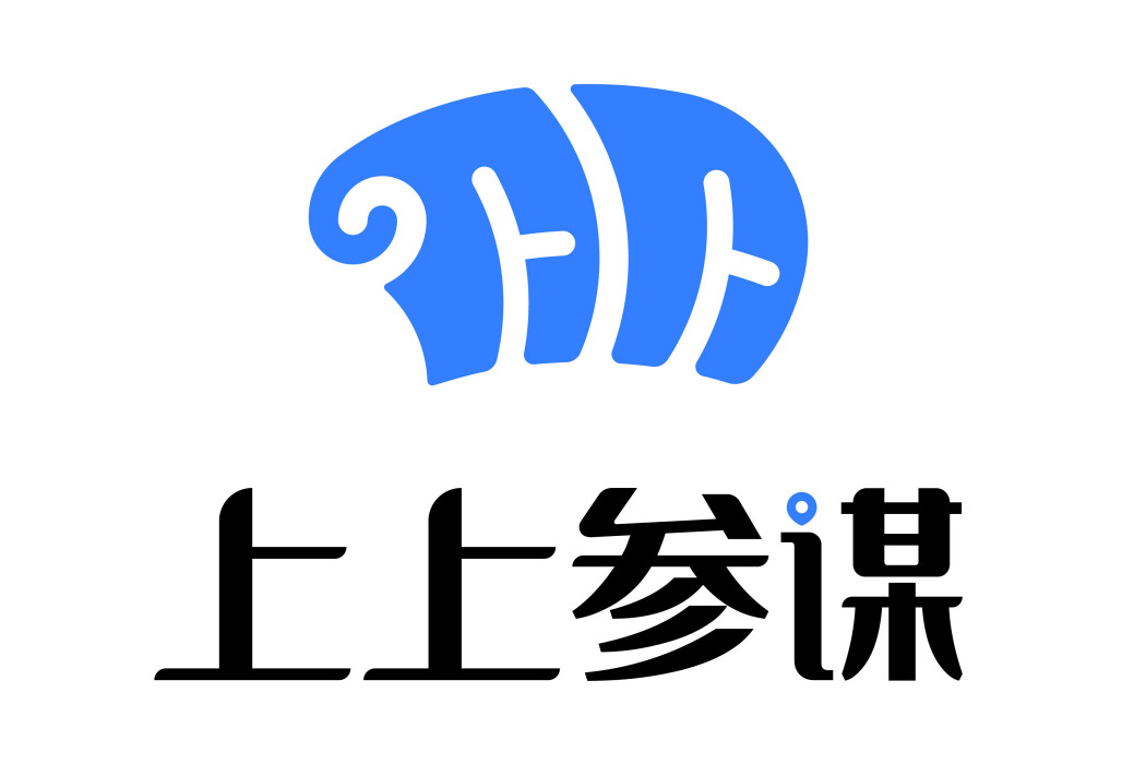 上上參謀 上上參謀