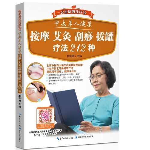 中老年人健康