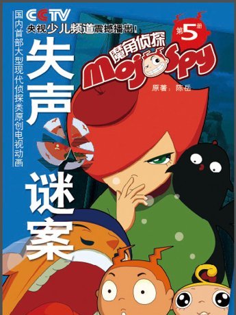 失聲謎案 失聲謎案