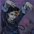 僵仙 僵仙