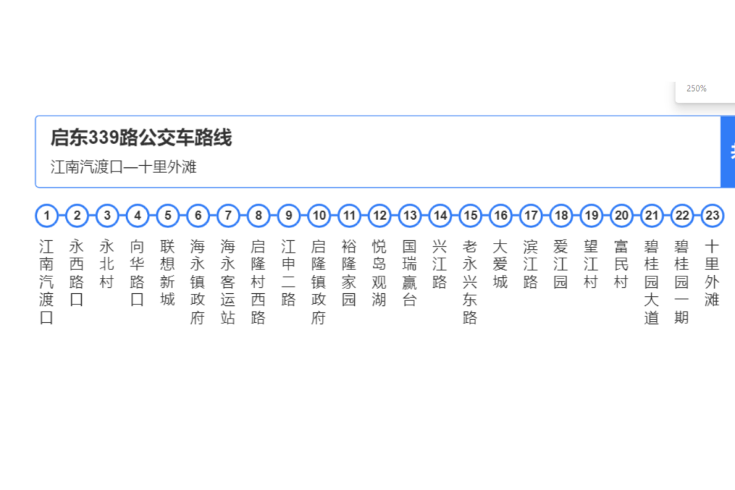 啟東公交339路