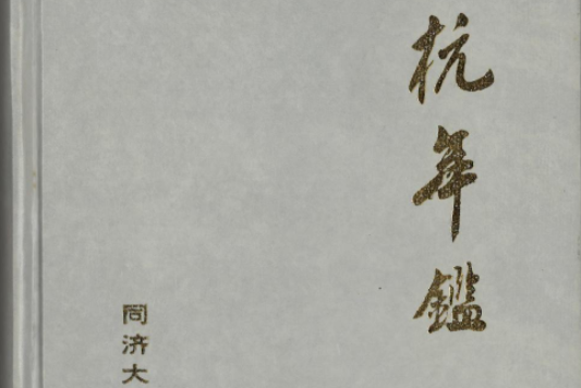 餘杭年鑑1991