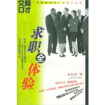 求職全體驗 求職全體驗