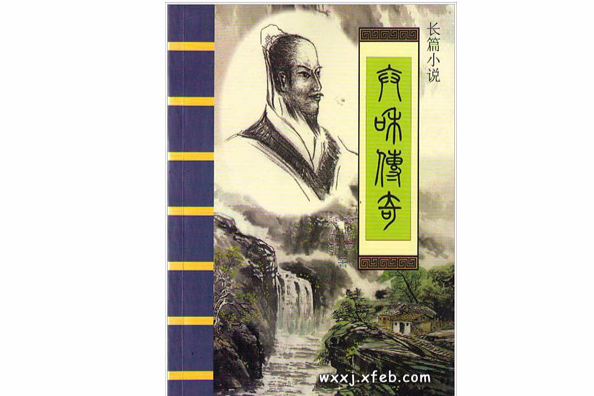 卞和傳奇 卞和傳奇
